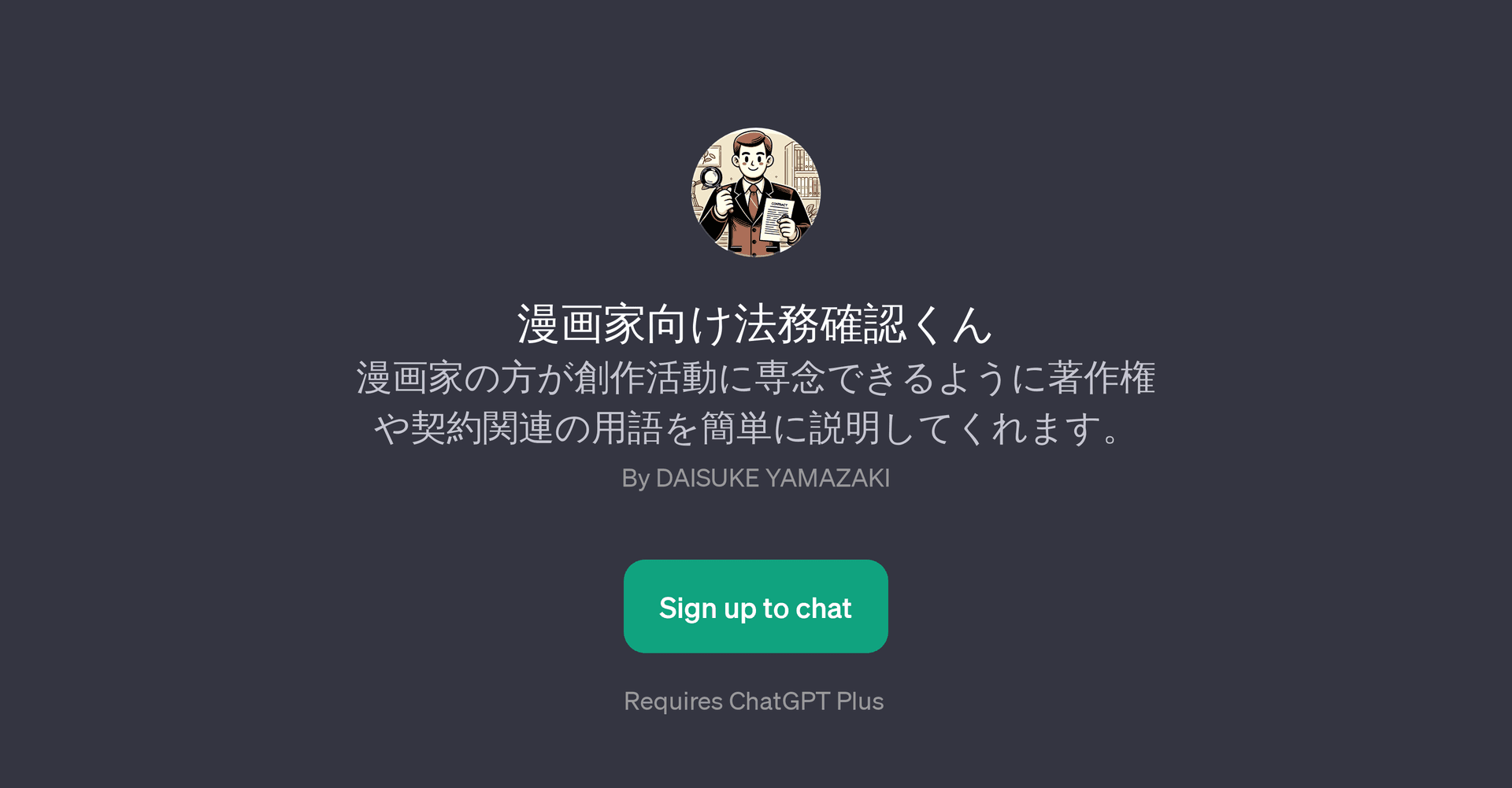 (Mangaka Legal Confirmation Tool)
