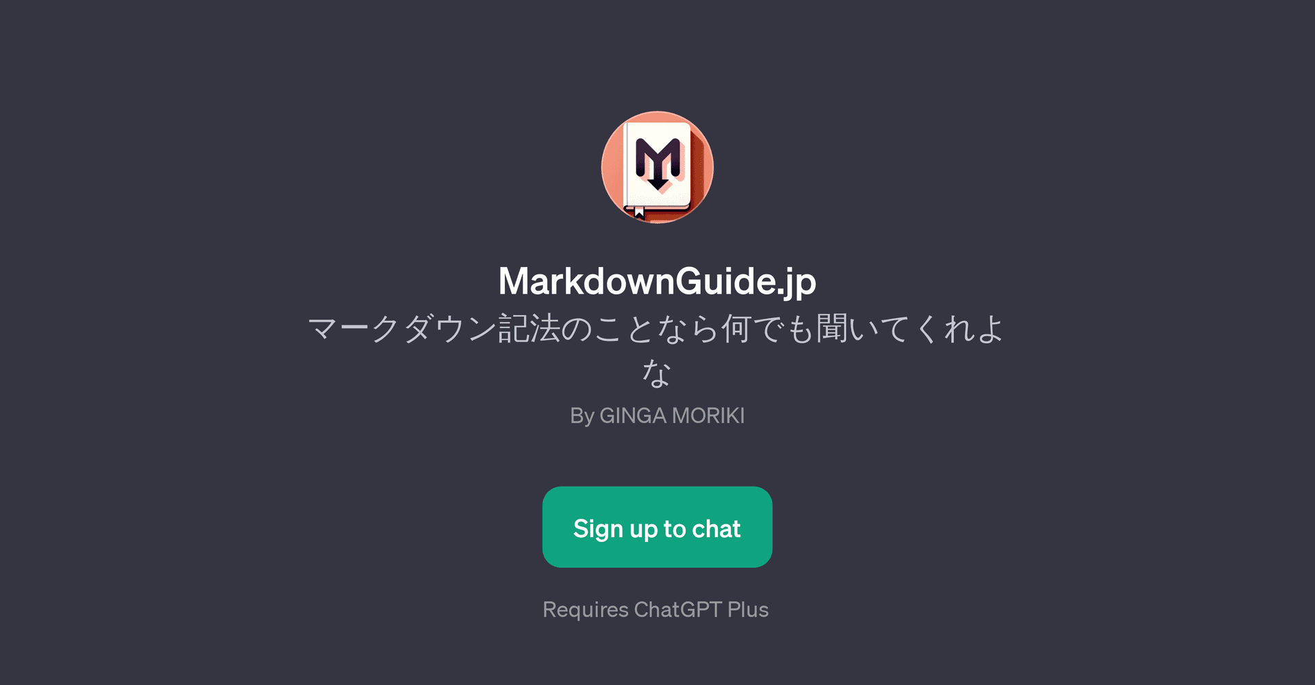 MarkdownGuide.jp