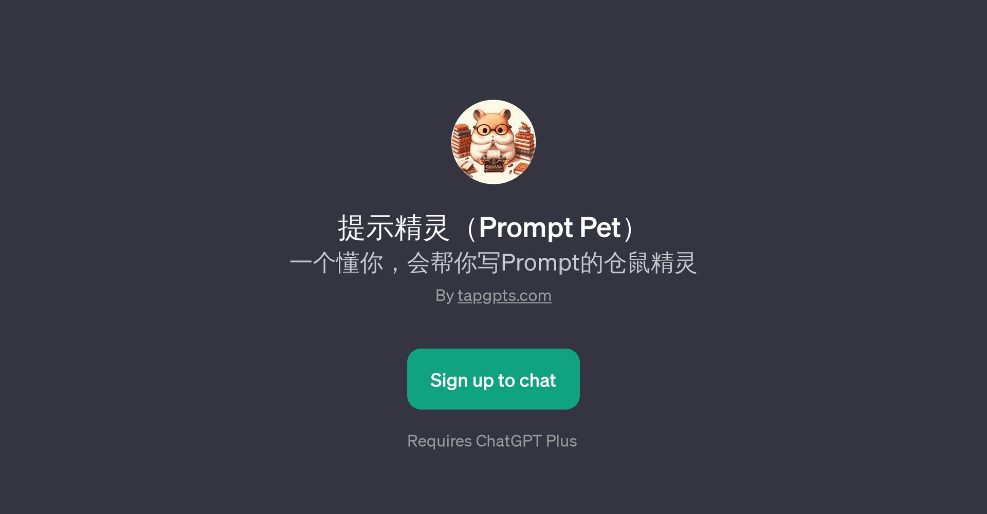 Prompt Pet