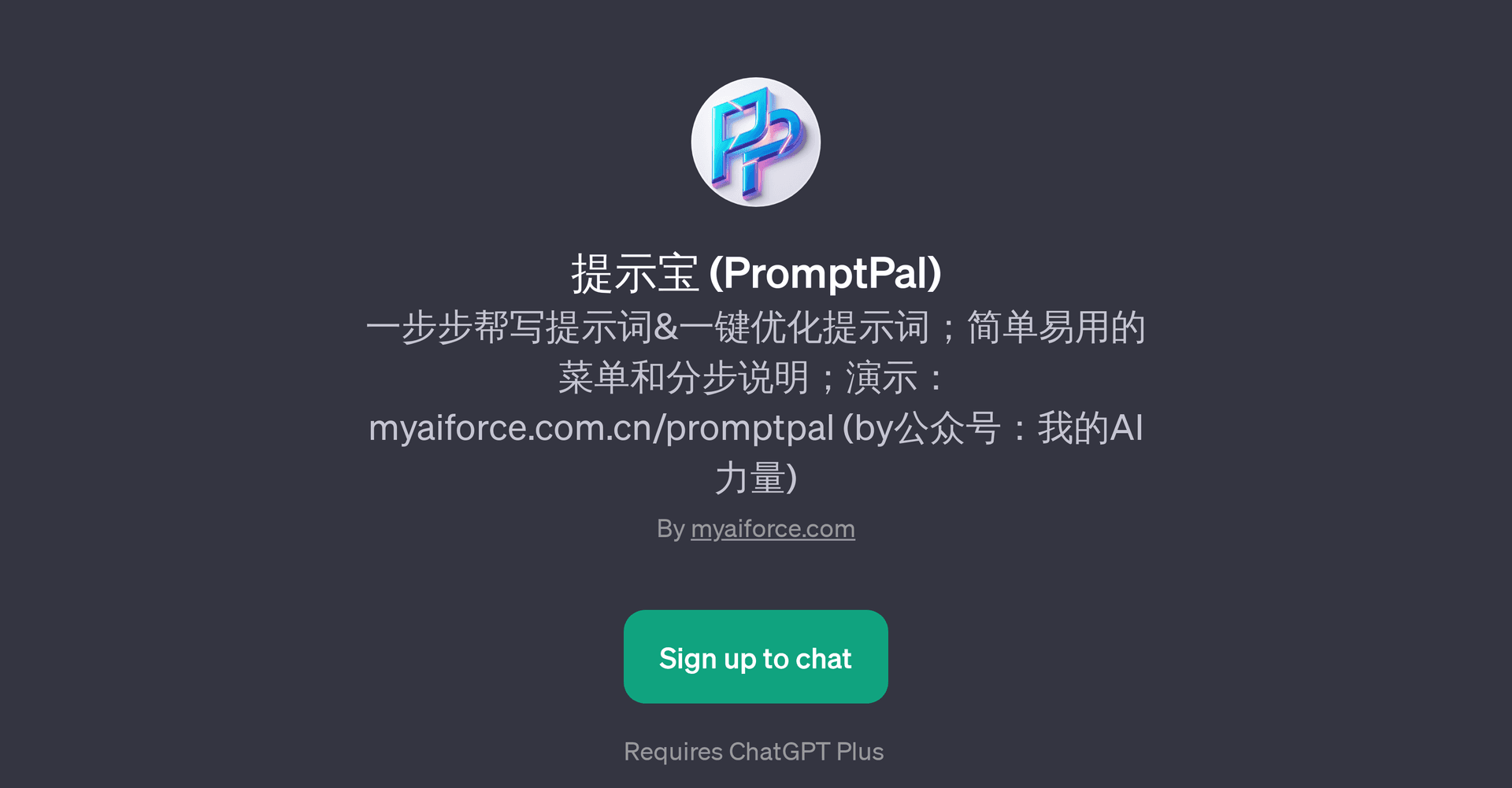 (PromptPal)